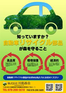 Xeno Studio (nok_amn)さんの自動車リサイクル部品の広告への提案