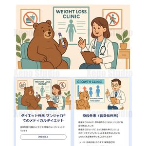Xeno Studio (nok_amn)さんの「ダイエット外来 マンジャロ®でのメディカルダイエット」「身長外来(低身長外来)」のイラストへの提案