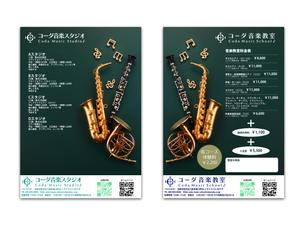 Xeno Studio (nok_amn)さんの【A4両面チラシ制作】音楽教室＆音楽スタジオ開校告知チラシのデザイン募集への提案