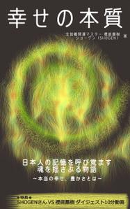 Shelter.Sky (warashizuku)さんの幸せの本の表紙デザインへの提案