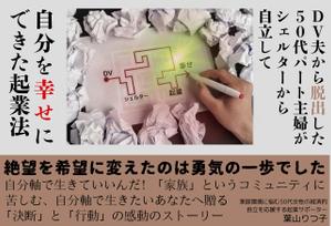 Shelter.Sky (warashizuku)さんの電子書籍の表紙デザイン　次点、次次点参加報酬ありへの提案