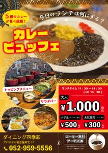miwaring (junkoito)さんのカレービュッフェランチ チラシのブラッシュアップへの提案