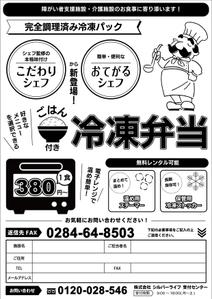miwaring (junkoito)さんの「ご飯付き冷凍弁当」の紹介FAXDM作成依頼への提案