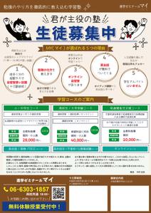miwaring (junkoito)さんの学習塾　チラシ作成への提案