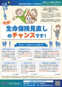 miwaring (junkoito)さんの住宅ローンの申込時に生命保険の見直しを促進するチラシの作成依頼への提案