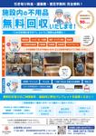 miwaring (junkoito)さんの施設不用品引き取りのご案内チラシへの提案