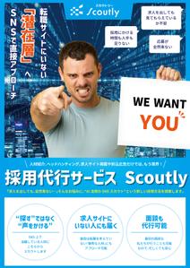 miwaring (junkoito)さんの【チラシ作成】AI活用のSNSスカウトサービス「Scoutly」のチラシ作成への提案