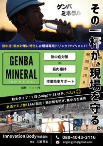 miwaring (junkoito)さんの【A4片面】建設現場向け栄養補助飲料の販促チラシ制作依頼への提案