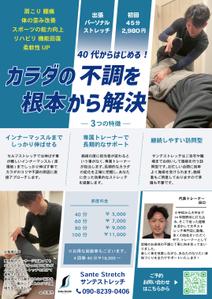 miwaring (junkoito)さんの出張パーソナルストレッチのチラシへの提案