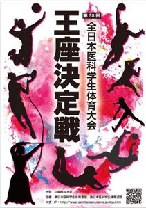 filo (filo_farm)さんの全日本医科学生体育大会のポスターのデザインへの提案