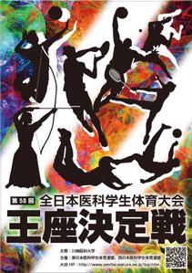 filo (filo_farm)さんの全日本医科学生体育大会のポスターのデザインへの提案