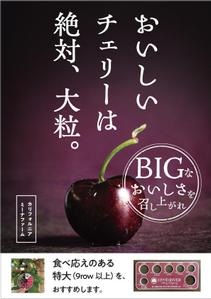 filo (filo_farm)さんの青果売場に飾る「チェリーは大粒がおいしい！」ポスターへの提案