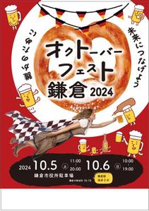 filo (filo_farm)さんの「オクトーバーフェスト鎌倉2024」のポスターデザインへの提案