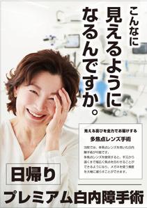 filo (filo_farm)さんの白内障手術のPRポスター（A0サイズ）への提案