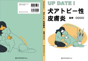 Fukuco (Fukuco)さんの獣医師向け：犬のアトピーについての書籍の表紙・総扉デザインへの提案
