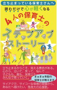 Fukuco (Fukuco)さんの電子書籍の表紙デザインへの提案
