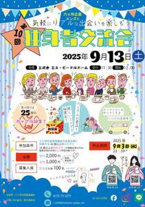 Fukuco (Fukuco)さんの婚活イベント(出会いの場)のポスター作成への提案