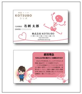ハギモコ (hagi-moko)さんの株式会社ＫＯＴＳＵＢＯ（整体・美容整体）　代表取締役の名刺作成への提案