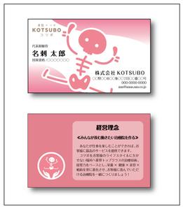 ハギモコ (hagi-moko)さんの株式会社ＫＯＴＳＵＢＯ（整体・美容整体）　代表取締役の名刺作成への提案