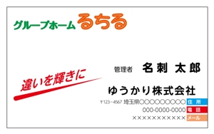 ハギモコ (hagi-moko)さんの新規事業の障がい者グループホームの名刺への提案