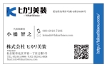 ハギモコ (hagi-moko)さんのフローリング工事会社「株式会社ヒカリ美装」の名刺デザインへの提案