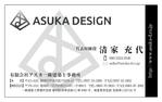 ハギモコ (hagi-moko)さんの「有限会社アスカ設計一級建築士事務所」の新名刺デザインへの提案