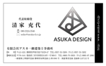 ハギモコ (hagi-moko)さんの「有限会社アスカ設計一級建築士事務所」の新名刺デザインへの提案