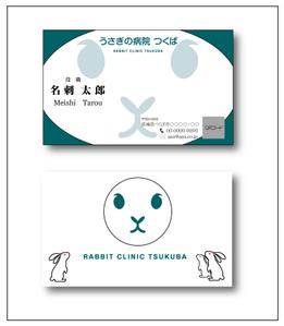 ハギモコ (hagi-moko)さんの動物病院「うさぎの病院 つくば」の名刺への提案