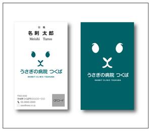 ハギモコ (hagi-moko)さんの動物病院「うさぎの病院 つくば」の名刺への提案