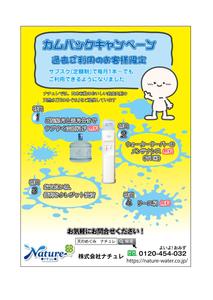 ハギモコ (hagi-moko)さんのウォーターサーバーのキャンセル客へのDM作成への提案