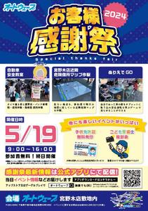 藤田洸幸 (teru_3969ers)さんの自動車販売店のお客様感謝祭イベント　フライヤー作成　3月31日への提案