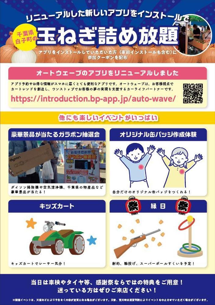 自動車販売店のお客様感謝祭イベント　フライヤー作成　3月31日