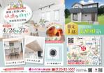 藤田洸幸 (teru_3969ers)さんの知多本店250426　知多市八幡里の前分譲住宅（完成販売会）チラシへの提案