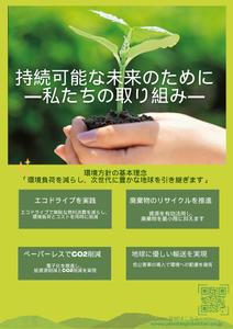 サポートオフィスにゃんにゃん (LLCnyannyan)さんの和泉運輸株式会社　環境行動計画ポスター　デザイン作成依頼への提案
