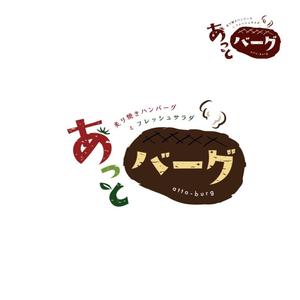 Maybel (May224)さんの新規開業ハンバーグレストラン「あっとバーグ　炙り焼きハンバーグとフレッシュサラダ」のロゴへの提案