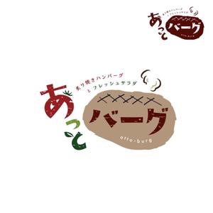 Maybel (May224)さんの新規開業ハンバーグレストラン「あっとバーグ　炙り焼きハンバーグとフレッシュサラダ」のロゴへの提案