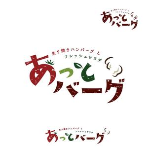 Maybel (May224)さんの新規開業ハンバーグレストラン「あっとバーグ　炙り焼きハンバーグとフレッシュサラダ」のロゴへの提案