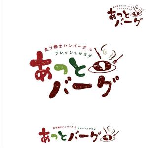 Maybel (May224)さんの新規開業ハンバーグレストラン「あっとバーグ　炙り焼きハンバーグとフレッシュサラダ」のロゴへの提案