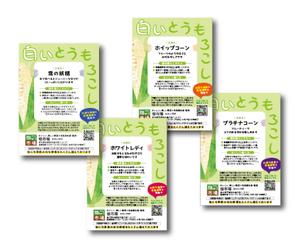 emwork（イイエムワーク） (emw_d)さんの白いとうもろこしの説明チラシへの提案