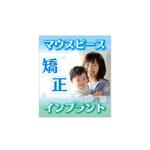 aurantium (aurantium)さんの歯科医院の看板のデザインへの提案