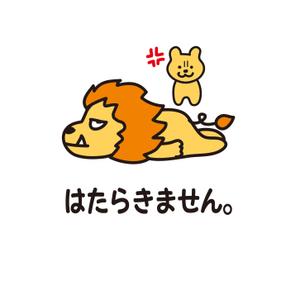 aurantium (aurantium)さんの少しネガティブなセリフを吐く動物のイラストの面白いTシャツへの提案
