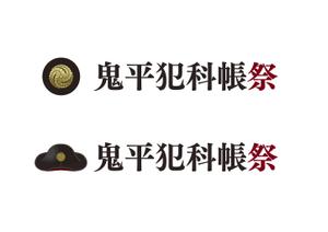aurantium (aurantium)さんの「鬼平犯科帳」（主演松本幸四郎）イベントロゴデザインへの提案