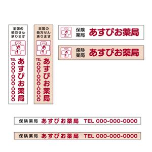 aurantium (aurantium)さんの【募集！】調剤薬局の看板デザインの製作(看板製作は含まれません)への提案