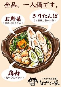 anacore@ARTWORK CORE (anacore)さんのきりたんぽ屋のトッピングイラストを募集します。への提案