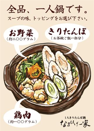 anacore@ARTWORK CORE (anacore)さんのきりたんぽ屋のトッピングイラストを募集します。への提案