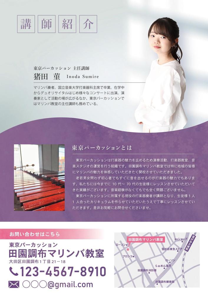 音楽教室のチラシ【継続依頼あり】