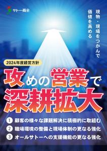 nnk\_design (nnk_design0828)さんの2024年度経営方針ポスター　※添付ファイル追記への提案