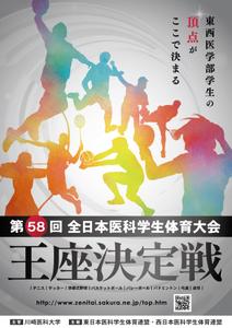 nnk\_design (nnk_design0828)さんの全日本医科学生体育大会のポスターのデザインへの提案