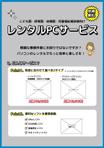OJK-Design (ojkc)さんのPCレンタル用チラシ作成(保育施設向け)への提案