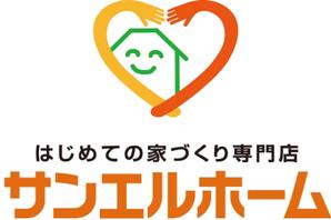 Kodamaro (ayana0109)さんの住宅会社「サンエルホーム」ハートモチーフのロゴへの提案